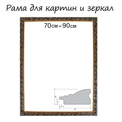 Рама для картин (зеркал) 70×90×4 см, дерево «Версаль», золотая
