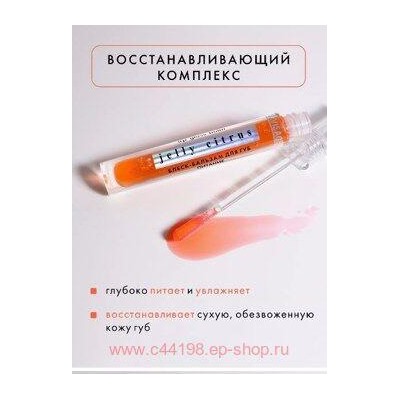 LUXVISAGE Блеск бальзам для губ Jelly Citrus питание