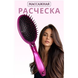 Расчёска массажная, 7.5×24 (±1) см, малиновая