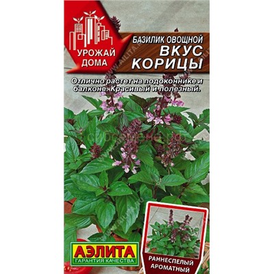 Базилик Вкус корицы (Аэлита)