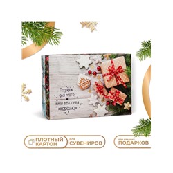 Коробка подарочная новогодняя складная, крышка - дно «Подарок для того, кто вел себя хорошо», 24×17×8 см