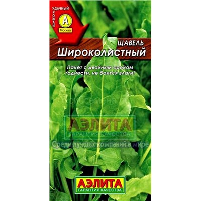 Щавель широколистный (Аэлита)