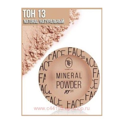 Triumph Пудра Минеральная тон 13 Натуральный Mineral powder CTP 19