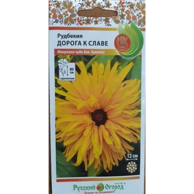 Рудбекия Дорога к славе (Код: 88280)