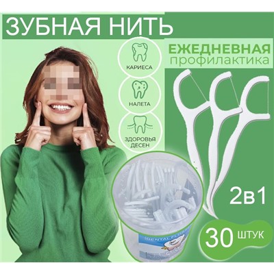 Флосстик ,зубная нить+зубочистка 30шт(круг)