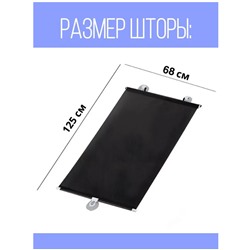 Рулонные шторы на присосках, универсальные 68 см х 125 см