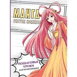 АСТ "Манга. Рисуем комиксы"