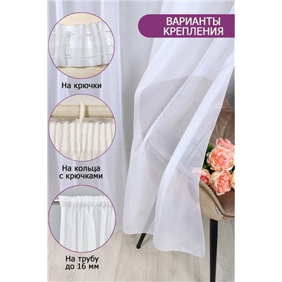 Тюль вуаль Bio-Line размер 280х260 см НАТАЛИ, 888021