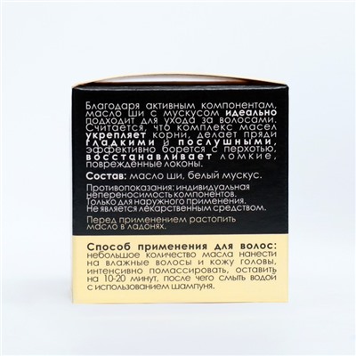 Масло «Ши» и белый мускус, 30 мл, «Бизорюк»