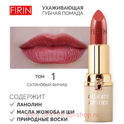 FIRIN Губная помада Нежная тон 001 Медно-розовый