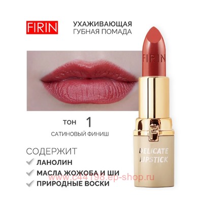 FIRIN Губная помада Нежная тон 001 Медно-розовый