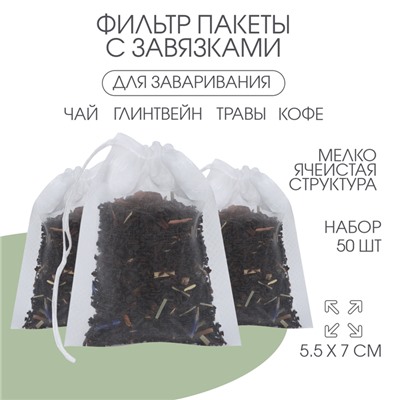 Фильтр-пакеты для заваривания чая ДЖЕКИЧАЙ, набор 50 шт., 5.5×7 см
