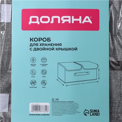 Короб стеллажный для хранения с двойной крышкой Доляна «Тэри», 36×25×16 см, серый