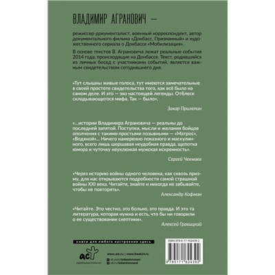 АСТ Владимир Агранович "Позывной "Матрос". Водяной"
