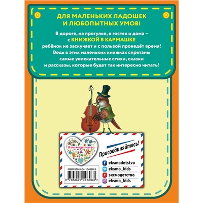 Эксмо Ирина Токмакова, Эмма Мошковская "Веселые стихи (ил. М. Литвиновой, Я. Хоревой)"