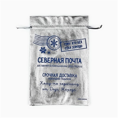 Мешочек подарочный новогодний парча «Северная почта», серебро, 20×30 см