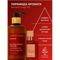 Крем для рук и тела парфюмированный, 300 мл, аромат Baccarat rouge 540, laPOETIQUE