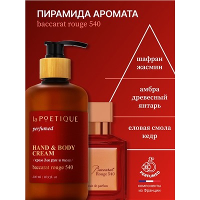 Крем для рук и тела парфюмированный, 300 мл, аромат Baccarat rouge 540, laPOETIQUE