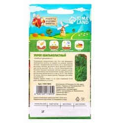 Семена Укроп «Обильнолистный», 2 г, «Рецепты дедушки Никиты»