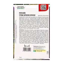 Семена цветов Питахайя Сердце Дракона Красное 5шт. / НОВИНКА  12.29 г.