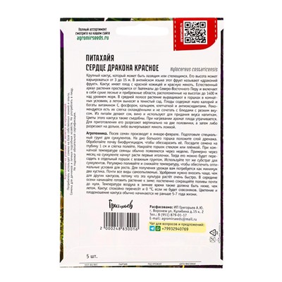 Семена цветов Питахайя Сердце Дракона Красное 5шт. / НОВИНКА  12.29 г.