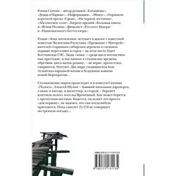 АСТ Роман Сенчин "Зона затопления"
