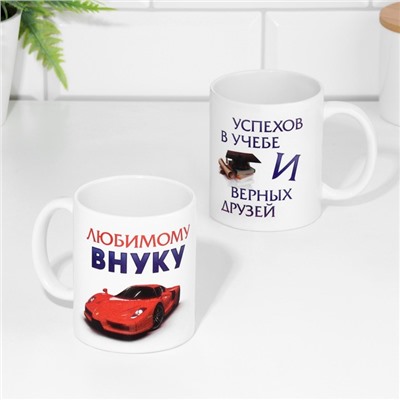 Кружка чайная керамическая «Любимому внуку», 320 мл