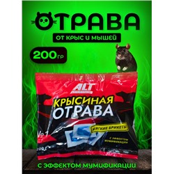 Крысиная отрава ALT 200гр брикеты