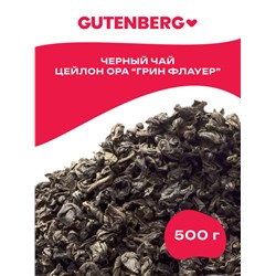 Gutenberg Плантационный чёрный чай Цейлон ОРA (Грин Флауер)