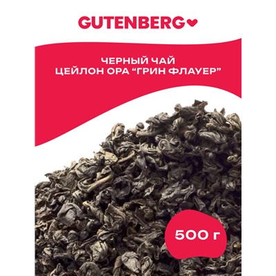 Gutenberg Плантационный чёрный чай Цейлон ОРA (Грин Флауер)