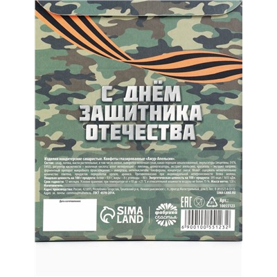 Конфеты шоколадные «23 февраля», вкус: апельсин, 120 г