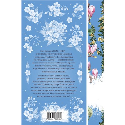 Эксмо Энн Бронте "Незнакомка из Уайлдфелл-Холла. Агнес Грей (книга #23)"