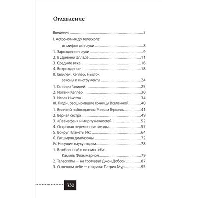 АСТ Позднякова И.Ю. "Любительская астрономия"