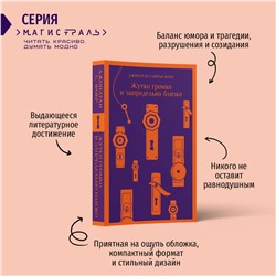 Эксмо Джонатан Сафран Фоер "Жутко громко и запредельно близко"