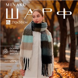 Шарф зимний объемный с кистями MINAKU клетка 210*38+18 см