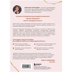 Эксмо Светлана Патрушева "Кинцуги любви. Как склеить разбитое сердце и создать счастливые отношения"