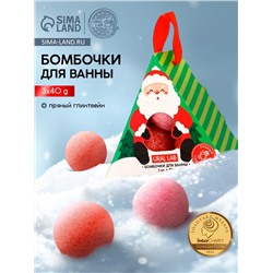 Бомбочки для ванны «Санта», набор 3 шт. × 40 г, пряный глинтвейн, URAL LAB