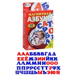 Магнитная азбука тип 2