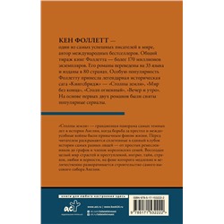 АСТ Кен Фоллетт "Столпы земли [В 2 т.] Том 2"