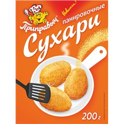 Панировочные сухари Приправыч 200 гр.