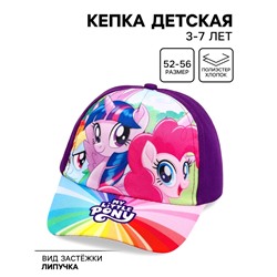 Кепка детская для девочки, размер 52-56, My Little Pony