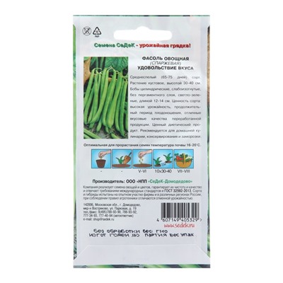 Семена Фасоль спаржевая «Удовольствие Вкуса», 5 г