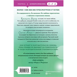 Эксмо Ана Хуан "Разрушительная ложь"