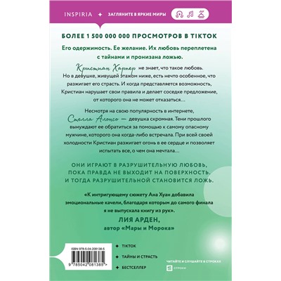 Эксмо Ана Хуан "Разрушительная ложь"