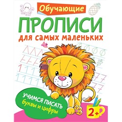 АСТ Дмитриева В.Г. "Учимся писать буквы и цифры"
