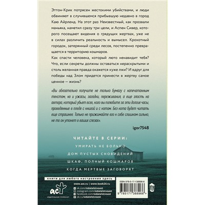 АСТ Вики Филдс "Дом пустых сновидений"