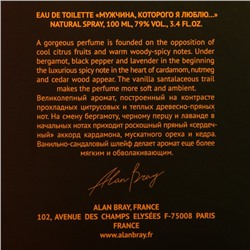 Туалетная вода мужская «Мужчина, которого я люблю...», 100 мл