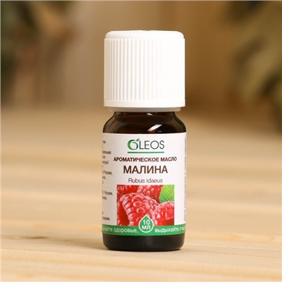 Ароматическое масло «Малина» 10 мл Oleos