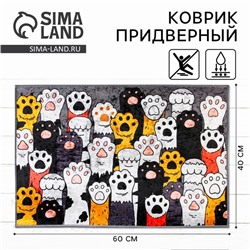 Коврик придверный «Лапки», 40×60 см