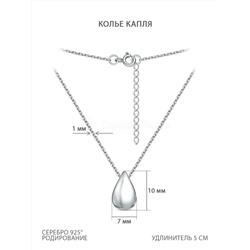 Колье из серебра родированное - Капля 240-10-237р